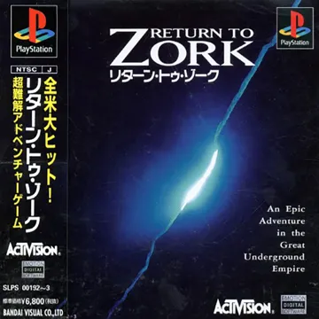 Return to Zork (JP) box cover front